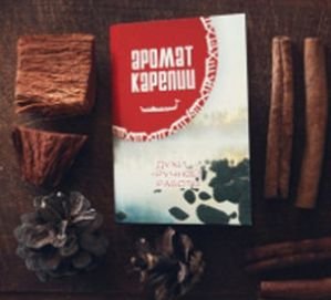 Aroma Karelia Red (Аромат Карелии - Красный)