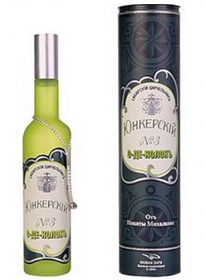 Юнкерский No. 3